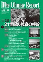 大前研一通信 VOL.286 (発売日2018年07月10日) 表紙