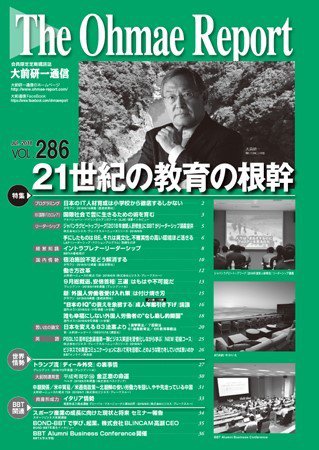 大前研一通信 VOL.286 (発売日2018年07月10日) 表紙
