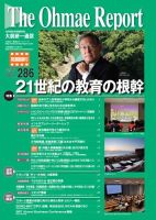 大前研一通信（動画付版） 2018年7月号 (発売日2018年07月10日) 表紙
