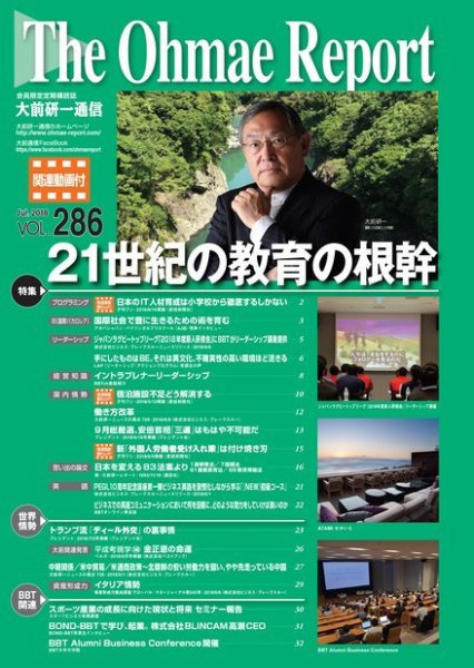 大前研一通信（動画付版） 2018年7月号 (発売日2018年07月10日) 表紙