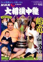 大相撲中継 春場所決算号 表紙