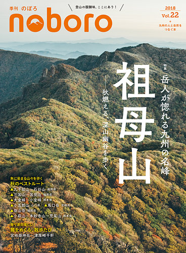 季刊のぼろ 22号（2018秋） (発売日2018年09月14日) | 雑誌/定期購読の