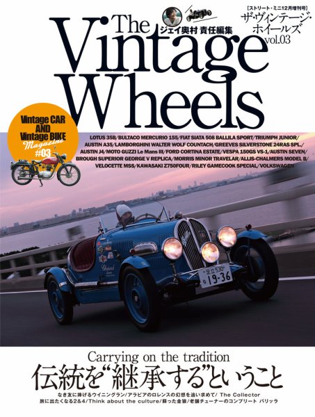 The Vintage Wheels（ヴィンテージ・ホイールズ） Vol.3 (発売日2017年11月15日) 表紙
