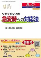 Nursing Care+ エビデンスと臨床知のバックナンバー | 雑誌/定期購読の