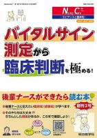 Nursing Care+　エビデンスと臨床知 2018年2号 (発売日2018年07月20日) 表紙