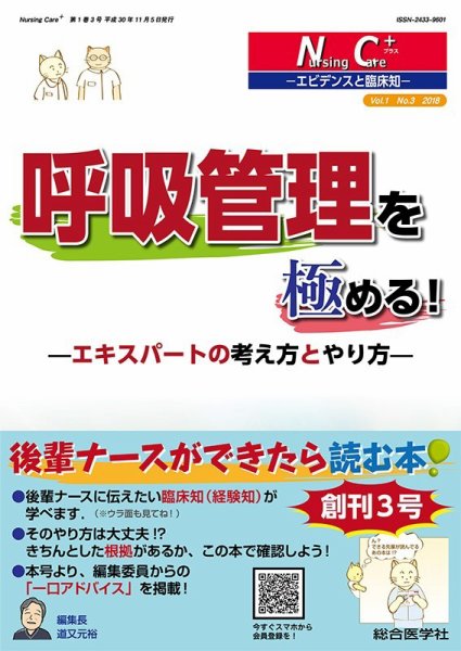 Nursing Care+　エビデンスと臨床知 2018年3号 (発売日2018年11月08日) 表紙