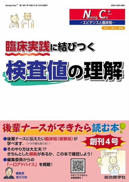Nursing Care+　エビデンスと臨床知 2018年4号 (発売日2019年02月15日) 表紙