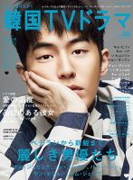 もっと知りたい！韓国TVドラマ Vol.86 (発売日2018年08月06日) 表紙