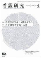 看護研究 Vol.50 No.4 表紙
