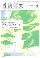 看護研究 Vol.51 No.4 表紙