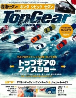 トップ ギア オファー 雑誌