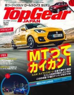 Top Gear Japan トップギア ジャパン 019 発売日18年07月26日 雑誌 定期購読の予約はfujisan