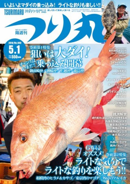 つり丸 2018年5/1号 (発売日2018年04月14日) 表紙
