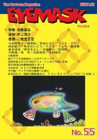 EYE MASK No.55 表紙