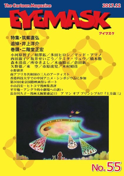 EYE MASK No.55 (発売日2018年01月31日) 表紙