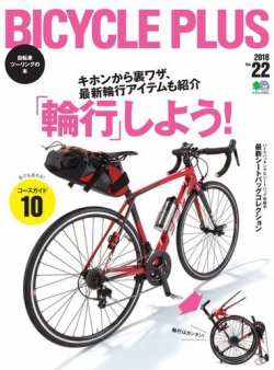 Bicycle Plus バイシクルプラス Vol 22 発売日18年01月10日 雑誌 定期購読の予約はfujisan