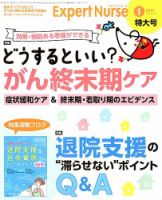 エキスパートナース 2019年1月号 表紙