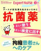 エキスパートナース 2019年2月号 表紙