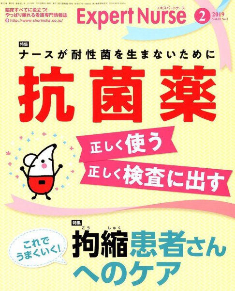 エキスパートナース 2019年2月号 (発売日2019年01月20日) 表紙