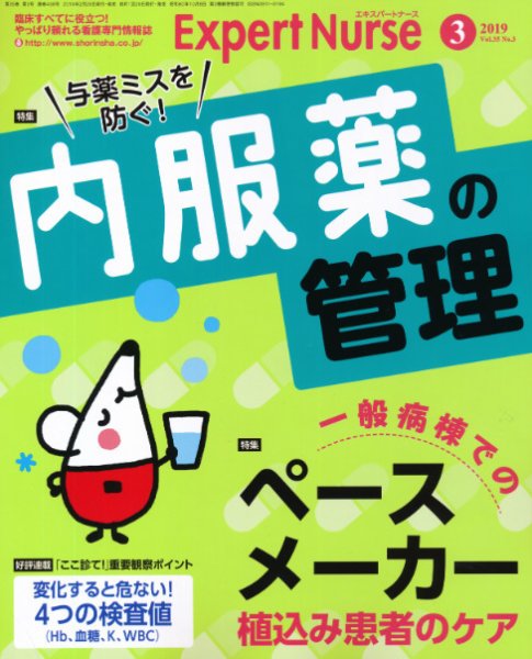 エキスパートナース 2019年3月号 (発売日2019年02月20日) 表紙