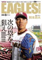 東北楽天ゴールデンイーグルス イーグルス・マガジン 2018年5月号 (発売日2018年04月25日) 表紙