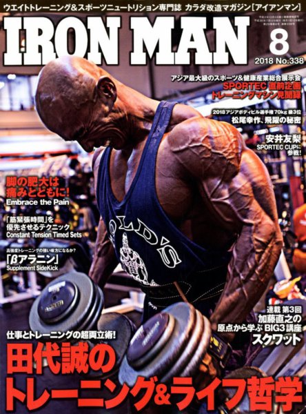 IRONMAN(アイアンマン) 2018年８月号 (発売日2018年07月12日) 表紙