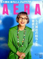 AERA（アエラ） 2018年7/23号 表紙
