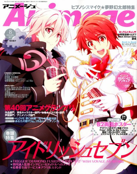 アニメージュ 2018年8月号 (発売日2018年07月10日) 表紙