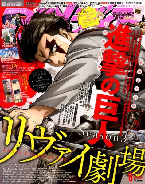 アニメディア 2018年8月号 (発売日2018年07月10日) 表紙