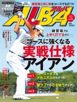ALBA(アルバトロスビュー） 2018年7.26号 表紙
