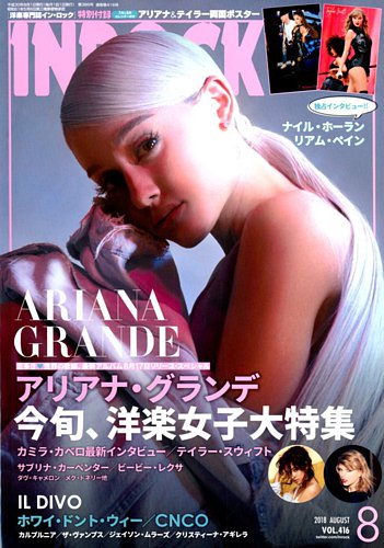 INROCK (インロック) 2018年8月号 (発売日2018年07月14日