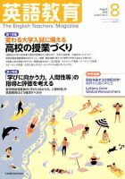 英語教育 2018年8月号 表紙