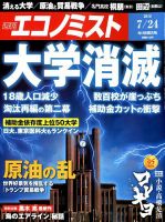週刊エコノミスト 2018年07月24日号 表紙