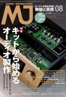 MJ無線と実験 2018年8月号 表紙