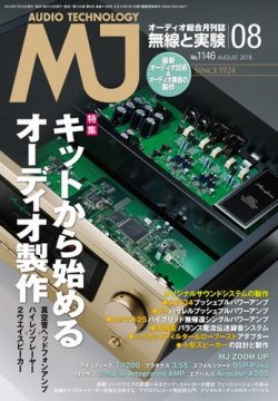 MJ無線と実験 2018年8月号 (発売日2018年07月10日) 表紙