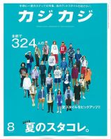 カジカジのバックナンバー | 雑誌/電子書籍/定期購読の予約はFujisan