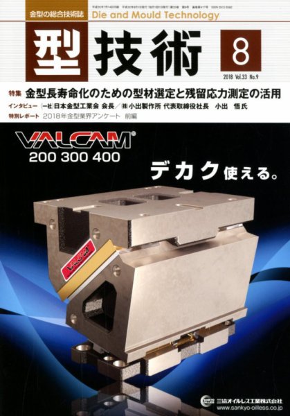 型技術 2018年8月号 (発売日2018年07月14日) 表紙