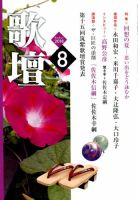 歌壇 2018年8月号 表紙