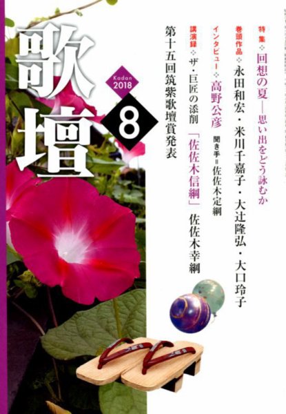 歌壇 2018年8月号 (発売日2018年07月13日) 表紙