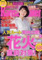 Kansai Walker (関西ウォーカー) 2018年7/31号 (発売日2018年07月17日) 表紙