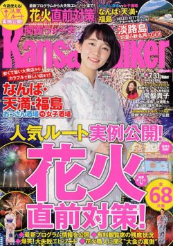 Kansai Walker (関西ウォーカー) 2018年7/31号 (発売日2018年07月17日) 表紙