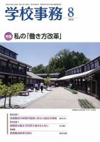 学校事務 8月号 表紙