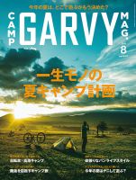 ガルビィ 2018年8月号 (発売日2018年07月10日) | 雑誌/定期購読の予約 