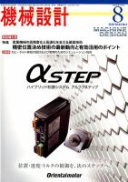 機械設計 2018年8月号 表紙