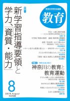 教育 8月号 表紙