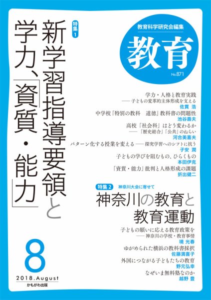 教育 8月号 (発売日2018年07月10日) 表紙