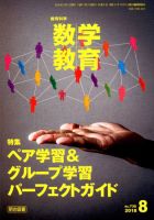 教育科学 数学教育 2018年8月号 表紙