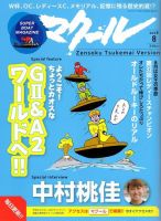 マクール 2018年8月号 表紙