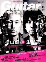 Guitar Magazine（ギターマガジン） 表紙