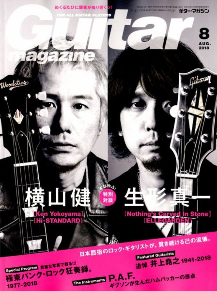 Guitar Magazine（ギターマガジン） 2018年8月号 (発売日2018年07月13日) 表紙